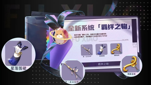 《拂晓》新版本「羁绊的回响」上线，战斗与陪伴体验全面升级