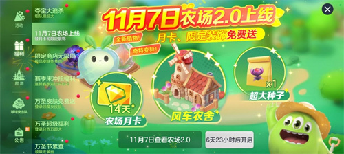 《球球大作战》S11赛季11月1日开启，全新玩法夺宝大逃杀组队摸金