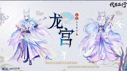 御水龙宫，执掌瀚海之力！《代号：西行》龙宫门派公开！(御水龙庭售楼部电话)