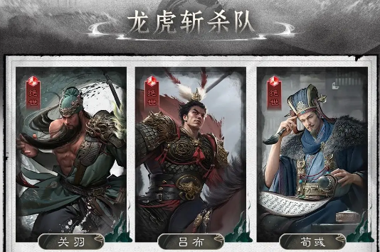 三国天下归心龙虎斩杀队搭配推荐(三国天下归心下载)