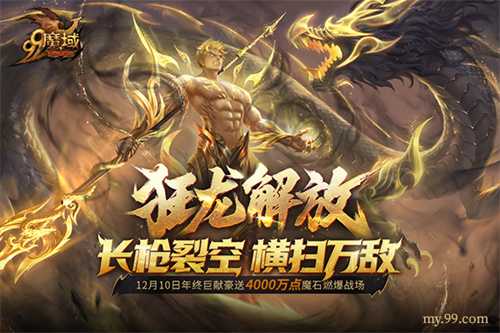 爆发与守护！《魔域》暗黑龙骑新专精“狂龙解放”技能全解(魔法爆发)