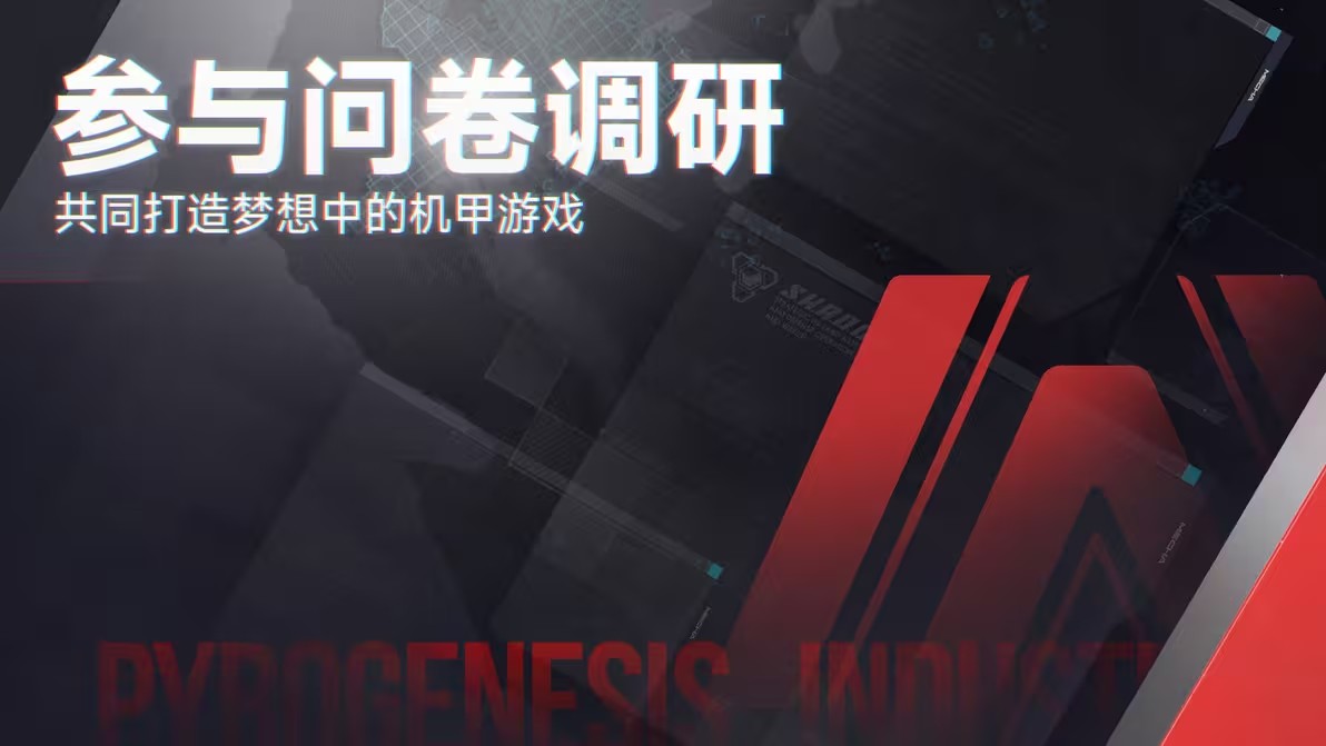 《解限机》制作人邀你共寻游戏未来(解除限制这是什么歌)