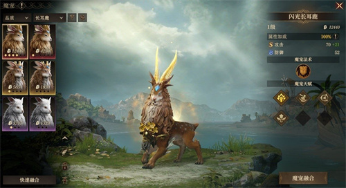 《龙息：神寂》全新魔宠长耳鹿，攻防一体革新战术格局