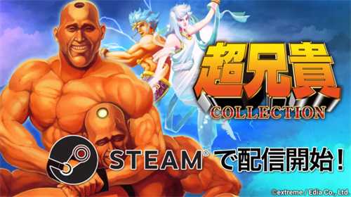 《超兄贵收藏》登陆Steam 经典名作二部曲合集(sfc超兄贵)