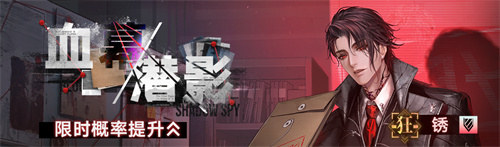 《无期迷途》「歧行至破晓」新主线章节系列活动今日开启！