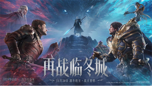 周年庆放大招！《潮汐守望者》×《权力的游戏》，共赴终极战场！(周年庆会打折吗)