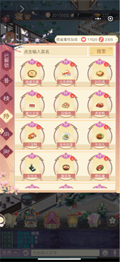 盛世芳华游戏菜谱大全攻略图文 含隐藏菜品解锁技巧