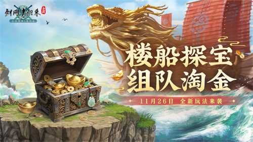 《剑网1：归来》资料片上线，全新流派、全新玩法、重磅福利来袭！