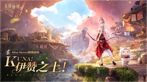 《无限暖暖》2.0宣传曲|《Kuna！伊赞之土！》