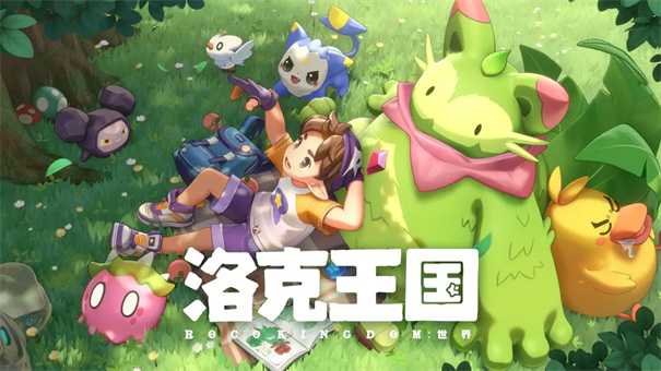 洛克王国世界竞技场怎么玩 洛克王国世界竞技场攻略技巧(洛克王国竞技大厅在哪里)