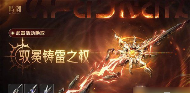 鸣潮奥古斯塔复刻专武和命座怎么抽 鸣潮奥古斯塔复刻专武和命座抽卡技巧