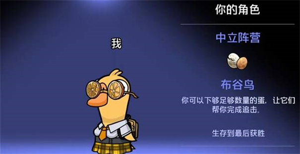 鹅鸭杀手游布谷鸟在哪下蛋 鹅鸭杀布谷鸟怎么玩