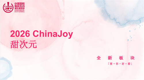2026 ChinaJoy 甜次元招商启动：邀你共筑一场甜美的梦