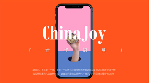 2026 ChinaJoy 甜次元招商启动：邀你共筑一场甜美的梦