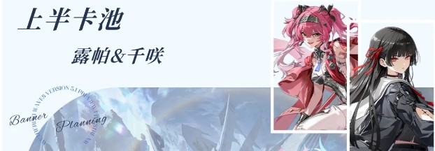 鸣潮3.1下半卡池怎么抽 鸣潮3.1下半卡池复刻放出