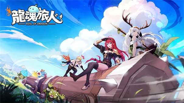 龙魂旅人限定池抽哪个好 龙魂旅人限定池抽保底机制是什么(龙魂旅人限定错过了)