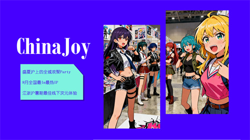 2026 ChinaJoy 甜次元招商启动：邀你共筑一场甜美的梦