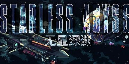 无星深渊：克苏鲁选集