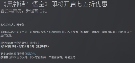 史低！ 《黑神话：悟空》Steam开启75折优惠