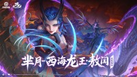 好涩！王者x哪吒2联动新皮曝光：黑龙女王大雷超性感(王者荣耀哪吒cg动画)