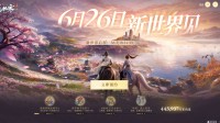 冲击吉尼斯纪录!《逆水寒：新世界》公开首支预告片(最奇葩的吉尼斯纪录)