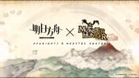 国产游戏联动《怪物猎人》！先导预告首次曝光(怪物游戏动漫)