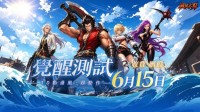 《疾风之刃》港澳台服「觉醒测试」定档6.15，锋芒再绽！(疾风之刃官网手游)